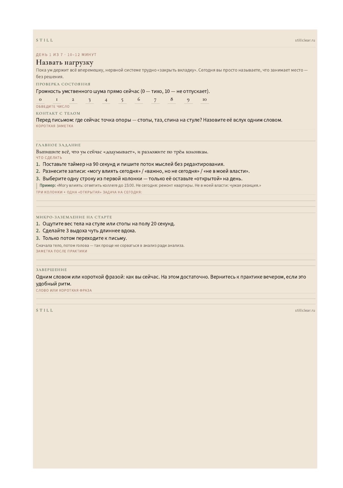 Пример страницы дневника STILL: день с заданием и строками для записей